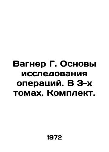 Vagner G. Osnovy issledovaniya operatsiy. V 3-kh tomakh. Komplekt./Wagner G. Fundamentals of Operation Research. In 3 Volumes. Set. In Russian - landofmagazines.com