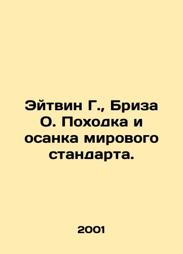 Eytvin G., Briza O. Pokhodka i osanka mirovogo standarta./Aitvin G., Breeza O. The gait and posture are world-class. In Russian - landofmagazines.com
