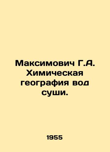 Maksimovich G.A. Khimicheskaya geografiya vod sushi./Maksimovich G.A. Chemical Geography of Land Waters. In Russian - landofmagazines.com
