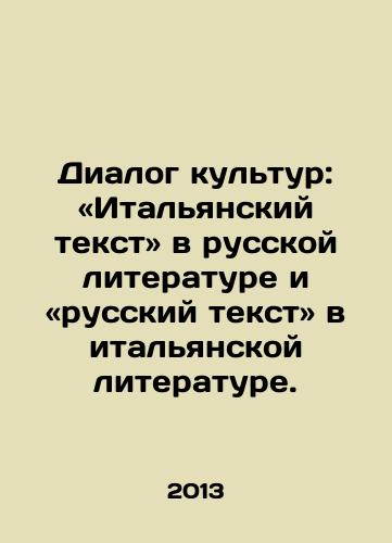 Dialog kultur: «Italyanskiy tekst» v russkoy literature i «russkiy tekst» v italyanskoy literature./Dialogue of cultures: Italian text in Russian literature and Russian text in Italian literature. In Russian - landofmagazines.com