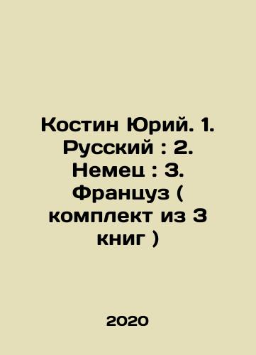 Kostin Yuriy. 1. Russkiy: 2. Nemets: 3. Frantsuz ( komplekt iz 3 knig )/Kostin Yuri. 1. Russian: 2. German: 3. French (set of 3 books) In Russian - landofmagazines.com