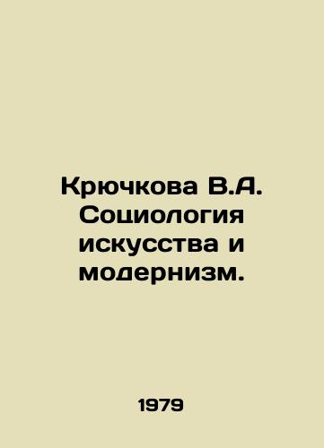 Kryuchkova V.A. Sotsiologiya iskusstva i modernizm./Kryuchkova V.A. Sociology of Art and Modernism. In Russian - landofmagazines.com