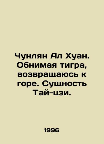 Chunlyan Al Khuan. Obnimaya tigra, vozvrashchayus k gore. Sushchnost Tay-tszi./Chongliang Al Huang. Hugging the tiger, I return to the mountain. The essence of Tai-ji. In Russian - landofmagazines.com