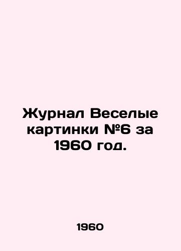 Zhurnal Veselye kartinki #6 za 1960 god./Journal of Funny Pictures # 6 for 1960. In Russian - landofmagazines.com