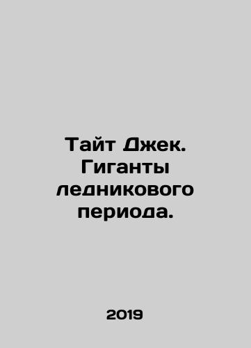 Tayt Dzhek. Giganty lednikovogo perioda./Tait Jack. Ice Age Giants. In Russian - landofmagazines.com