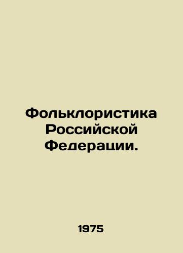 Folkloristika Rossiyskoy Federatsii./Folklore of the Russian Federation. In Russian - landofmagazines.com