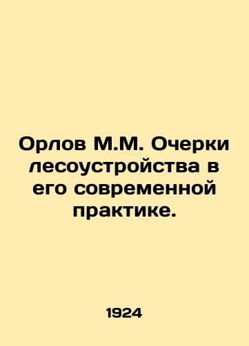 Orlov M.M. Ocherki lesoustroystva v ego sovremennoy praktike./Orlov M.M. Essays on forest management in its modern practice. In Russian - landofmagazines.com