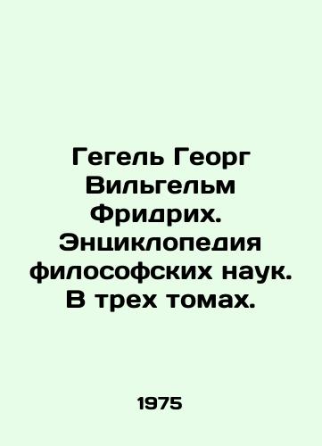 Gegel Georg Vilgelm Fridrikh.  Entsiklopediya filosofskikh nauk. V trekh tomakh./Hegel Georg Wilhelm Friedrich. Encyclopedia of Philosophical Sciences. In three volumes. In Russian - landofmagazines.com