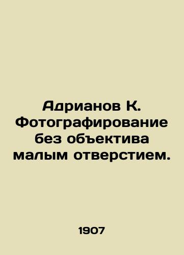 Adrianov K. Fotografirovanie bez obektiva malym otverstiem./Adrianov K. Photography without a small opening lens. In Russian - landofmagazines.com
