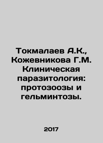 Tokmalaev A.K.,  Kozhevnikova G.M. Klinicheskaya parazitologiya: protozoozy i gelmintozy./Tokmalaev A.K.,  Kozhevnikova G.M. Clinical parasitology: proto-zoosis and helminthiasis. In Russian - landofmagazines.com
