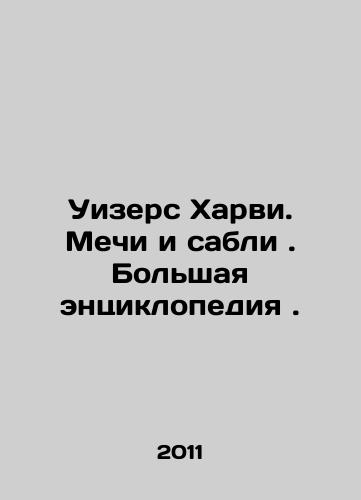 Uizers Kharvi. Mechi i sabli. Bolshaya entsiklopediya./Withers Harvey. Swords and sabers. A great encyclopedia. In Russian - landofmagazines.com