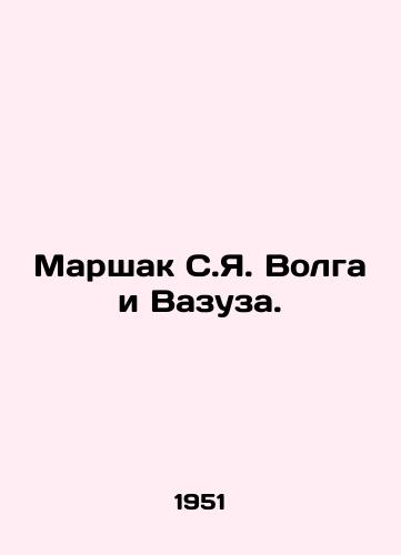 Marshak S.Ya. Volga i Vazuza./Marshak S.Ya. Volga and Vazuza. In Russian - landofmagazines.com