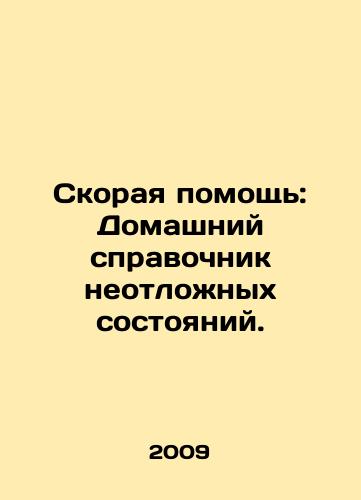 Skoraya pomoshch: Domashniy spravochnik neotlozhnykh sostoyaniy./Emergency services: Home directory of emergencies. In Russian - landofmagazines.com