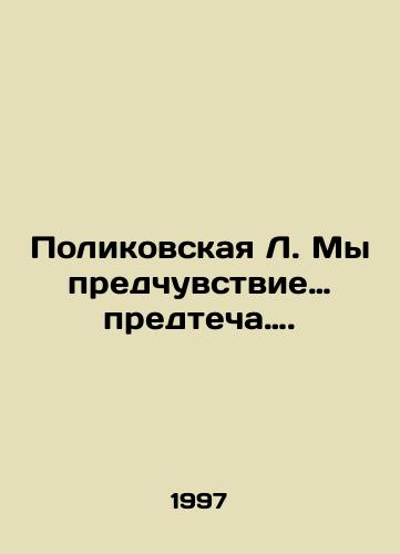 Polikovskaya L. My predchuvstvie… predtecha…./ Polikovskaya L. We are the forerunner. In Russian - landofmagazines.com