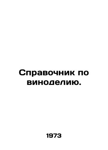 Spravochnik po vinodeliyu./Guide to Winemaking. In Russian - landofmagazines.com