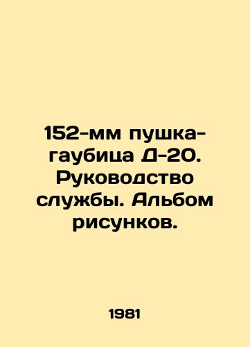 152-mm pushka-gaubitsa D-20. Rukovodstvo sluzhby. Albom risunkov./152 mm D-20 howitzer gun. Service manual. An album of drawings. In Russian - landofmagazines.com