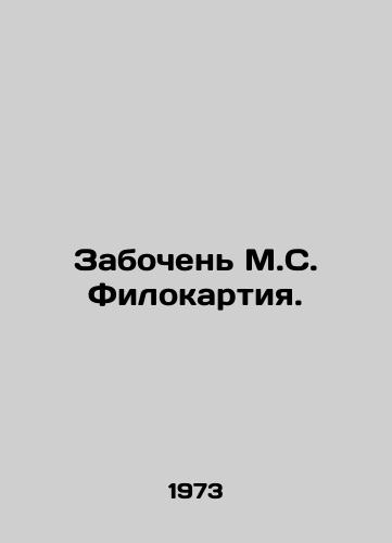Zabochen M.S. Filokartiya./Caring for M.S. Philocartia. In Russian - landofmagazines.com