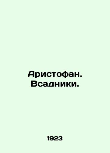 Aristofan. Vsadniki./Aristophanes. Riders. In Russian - landofmagazines.com