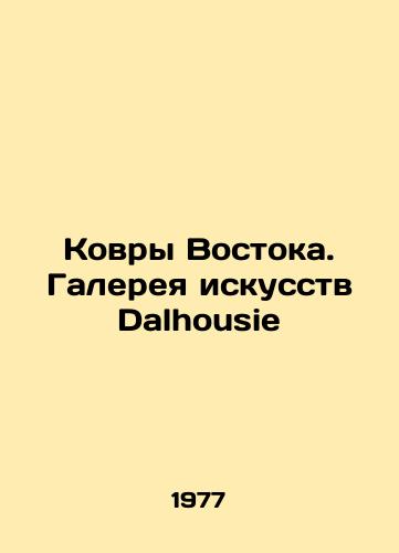 Kovry Vostoka. Galereya iskusstv Dalhousie/Rugs of the East. Dalhousie Art Gallery In Russian - landofmagazines.com