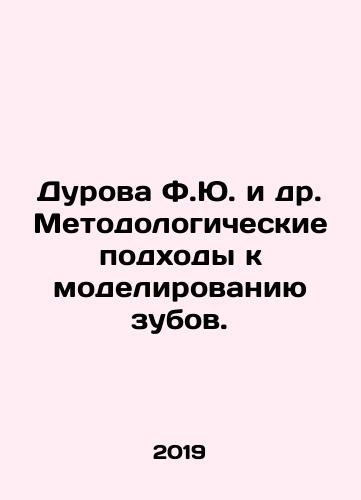 Durova F.Yu. i dr. Metodologicheskie podkhody k modelirovaniyu zubov./Durova F.Yu et al. Methodological Approaches to Tooth Modeling. In Russian - landofmagazines.com