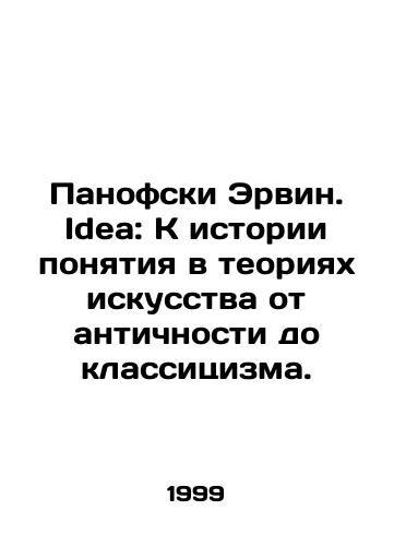 Panofski Ervin. Idea: K istorii ponyatiya v teoriyakh iskusstva ot antichnosti do klassitsizma./Panofsky Erwin. Idea: Towards the History of Concepts in Art Theories from Antiquity to Classicism. In Russian - landofmagazines.com
