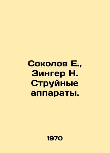 Sokolov E., Zinger N. Struynye apparaty./E. Sokolov, N. Singer Jet Devices. In Russian - landofmagazines.com