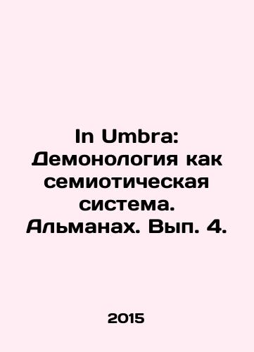 In Umbra: Demonologiya kak semioticheskaya sistema. Almanakh. Vyp. 4./In Umbra: Demonology as a Semiotic System. Almanac, Volume 4. In Russian - landofmagazines.com