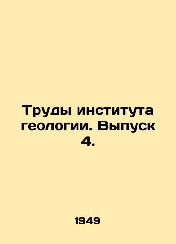 Trudy instituta geologii. Vypusk 4./Proceedings of the Institute of Geology. Issue 4. In Russian - landofmagazines.com