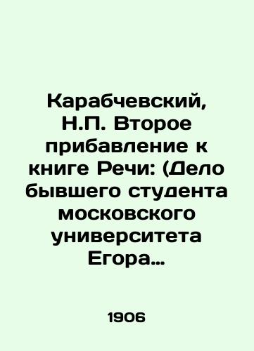 Karabchevskiy, N.P. Vtoroe pribavlenie k knige Rechi: (Delo byvshego studenta moskovskogo universiteta Egora Sergeeva Sazonova, obvinyaemogo v ubiystve stats-sekretarya Pleve i rech v zashchitu Sazonova)/Karabchevsky, N.P. Second Addendum to Rechas book: (Case of former Moscow University student Yegor Sergeev Sazonov, accused of killing State Secretary Pleve and speech in defense of Sazonov) In Russian - landofmagazines.com