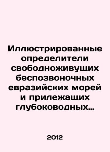 Illyustrirovannye opredeliteli svobodnozhivushchikh bespozvonochnykh evraziyskikh morey i prilezhashchikh glubokovodnykh chastey Arktiki. T. 3. Strekayushchie i grebneviki./Illustrated determinants of free-living invertebrates in the Eurasian seas and the adjacent deep-sea parts of the Arctic In Russian - landofmagazines.com