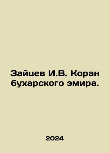 Zaytsev I.V. Koran bukharskogo emira./Zaitsev I.V. Koran of the Emir of Bukhara. In Russian - landofmagazines.com