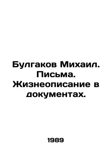 Bulgakov Mikhail. Pisma. Zhizneopisanie v dokumentakh./Bulgakov Mikhail. Letters. Life description in documents. In Russian - landofmagazines.com