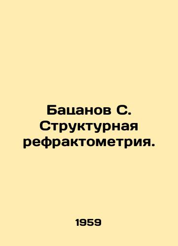 Batsanov S. Strukturnaya refraktometriya./Batsanov S. Structural Refractometry. In Russian - landofmagazines.com