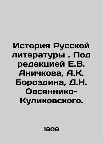 Istoriya Russkoy literatury. Pod redaktsiey E.V. Anichkova, A.K. Borozdina, D.N. Ovsyanniko-Kulikovskogo./History of Russian Literature. Edited by E.V. Anichkov, A.K. Borozdin, D.N. Ovsyanniko-Kulikovsky. In Russian - landofmagazines.com