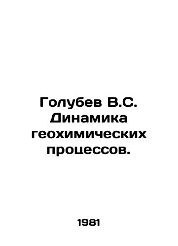Golubev V.S. Dinamika geokhimicheskikh protsessov./Golubev V.S. Dynamics of geochemical processes. In Russian - landofmagazines.com