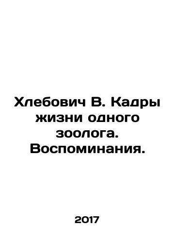 Khlebovich V. Kadry zhizni odnogo zoologa. Vospominaniya./Khlebovich V. Images of the Life of a Zoologist. Memories. In Russian - landofmagazines.com