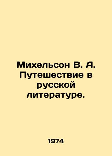 Mikhelson V. A. Puteshestvie v russkoy literature./Michelson V. A. Journey in Russian Literature. In Russian - landofmagazines.com