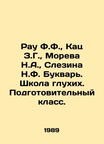 Rau F.F.,  Kats Z.G.,  Moreva N.A.,  Slezina N.F. Bukvar. Shkola glukhikh. Podgotovitelnyy klass./Rau F.F.,  Katz Z.G.,  Moreva N.A.,  Slezina N.F. Literary. School of the Deaf. Preparatory class. In Russian - landofmagazines.com