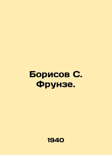 Borisov S. Frunze./Borisov S. Frunze. In Russian - landofmagazines.com