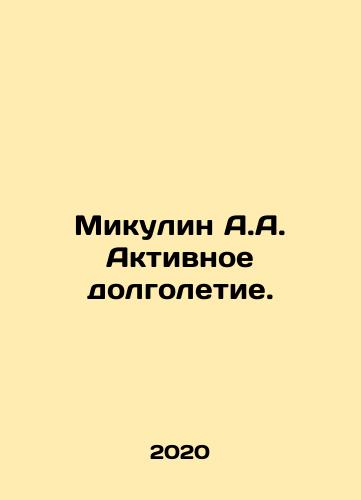 Mikulin A.A. Aktivnoe dolgoletie./Mikulin A.A. Active longevity. In Russian - landofmagazines.com