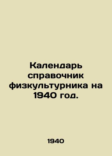 Kalendar spravochnik fizkulturnika na 1940 god./Calendar guide to physical education for 1940. In Russian - landofmagazines.com