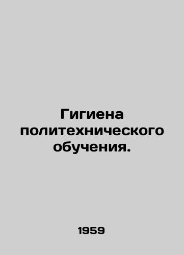 Gigiena politekhnicheskogo obucheniya./Polytechnic hygiene. In Russian - landofmagazines.com