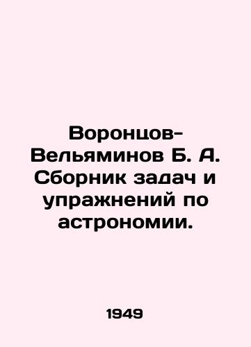 Vorontsov-Velyaminov B. A. Sbornik zadach i uprazhneniy po astronomii./Vorontsov-Velyaminov B. A. A collection of tasks and exercises in astronomy. In Russian - landofmagazines.com