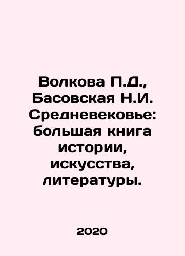 Volkova P.D.,  Basovskaya N.I. Srednevekove: bolshaya kniga istorii, iskusstva, literatury./Volkova P.D.,  Basovskaya N.I. The Middle Ages: a large book of history, art, literature. In Russian - landofmagazines.com