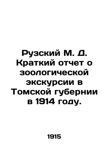 Ruzskiy M. D. Kratkiy otchet o zoologicheskoy ekskursii v Tomskoy gubernii v 1914 godu./Ruzsky M. D. Brief report on zoological excursion in Tomsk province in 1914. In Russian - landofmagazines.com
