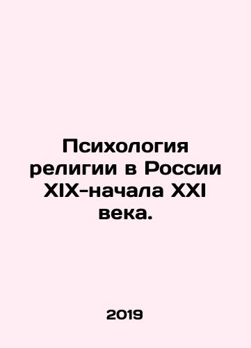 Psikhologiya religii v Rossii XIX-nachala XXI veka./The Psychology of Religion in Russia of the 19th-Early 21st Century. In Russian - landofmagazines.com