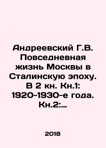 Andreevskiy G.V. Povsednevnaya zhizn Moskvy v Stalinskuyu epokhu. V 2 kn. Kn.1: 1920-1930-e goda. Kn.2: 1930-1940-e goda./Andreevsky G.V. Everyday Life in Moscow in the Stalin Era. In Book 1: 1920-1930s. Book 2: 1930-1940s. In Russian - landofmagazines.com