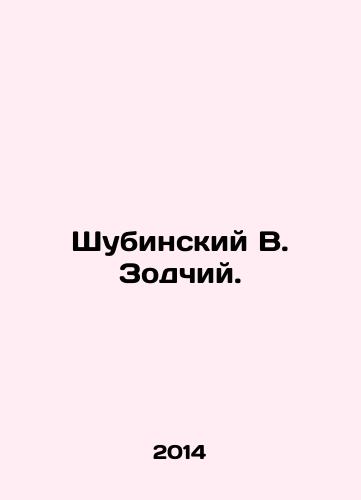 Shubinskiy V. Zodchiy./Shubinsky V. Zodchiy. In Russian - landofmagazines.com