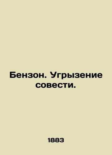 Benzon. Ugryzenie sovesti./Benson. The gnawing of conscience. In Russian - landofmagazines.com