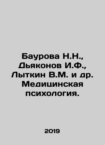 Baurova N.N., Dyakonov I.F., Lytkin V.M. i dr. Meditsinskaya psikhologiya./Baurova N.N., Dekonov I.F., Lytkin V.M. et al. Medical Psychology. In Russian - landofmagazines.com